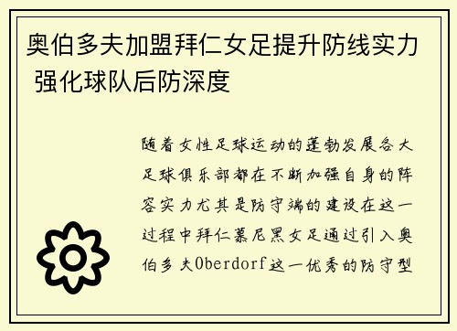 奥伯多夫加盟拜仁女足提升防线实力 强化球队后防深度