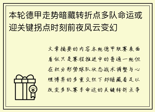本轮德甲走势暗藏转折点多队命运或迎关键拐点时刻前夜风云变幻
