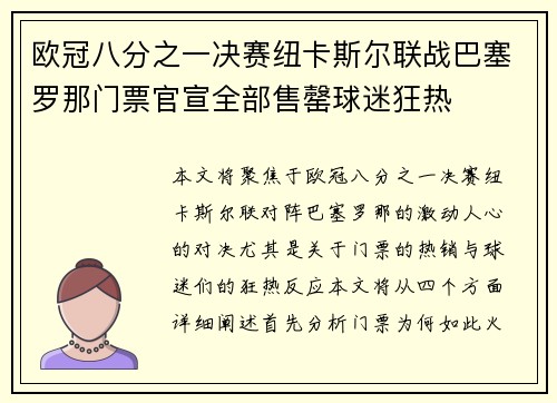欧冠八分之一决赛纽卡斯尔联战巴塞罗那门票官宣全部售罄球迷狂热