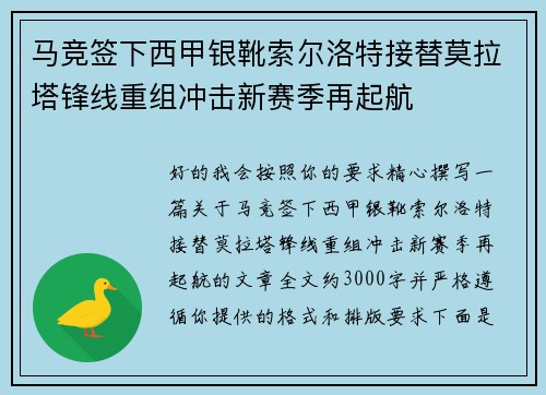 马竞签下西甲银靴索尔洛特接替莫拉塔锋线重组冲击新赛季再起航